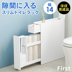 トイレ 収納 スリム トイレットペーパー 収納棚 トイレラック おしゃれ トイレ掃除 トイレブラシ 隙間収納 白 ホワイト 完成品 幅14 Firs