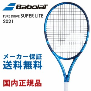 バボラ Babolat 硬式テニスラケット  PURE DRIVE SUPER LITE ピュア ドライブ スーパーライト 2021 101445 フレームのみ
