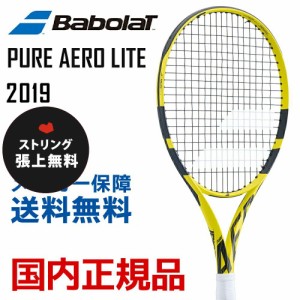 「ガット張り無料」バボラ Babolat テニス硬式テニスラケット PURE AERO LITE ピュアアエロライト 2019年モデル BF101359 