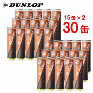 【365日出荷】【2箱セット】DUNLOP(ダンロップ) St.JAMES(セントジェームス)(30缶/120球)テニスボール『即日出荷』