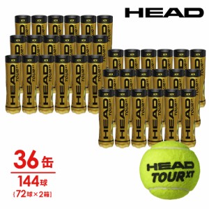 ヘッド HEAD テニスボール  HEAD TOUR XT ヘッドツアーXT 1缶4球入り2箱（36缶/144球） 570824 『即日出荷』