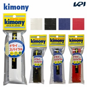 キモニー kimony テニスグリップテープ  ドライスパイラルグリップ KGT159 オーバーグリップ 1本入
