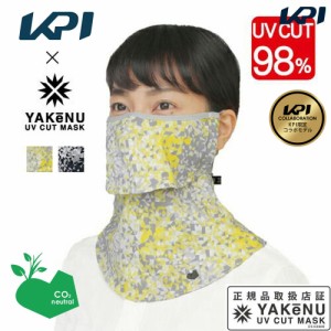 【SDGsプロジェクト】【365日出荷】KPI×ヤケーヌ 日焼け防止専用UVカットマスク ヤケーヌフィットプリズム OWNKPI-FITPN ウェア『即日出