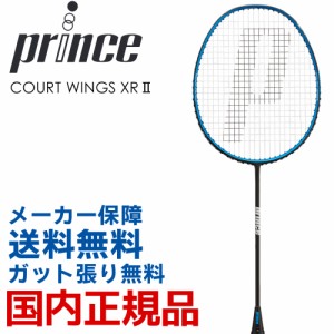 プリンス Prince バドミントンバドミントンラケット  COURT WINGS XR II コートウィングス 7BJ045 フレームのみ『即日出荷』