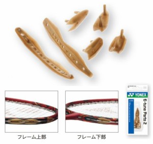 YONEX(ヨネックス)【ボルトリック80Eチューン専用アクセサリー「パーツ2」 AC-ET2】【KPI】