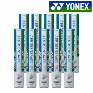 【365日出荷】ヨネックス YONEX バドミントンシャトルコック エアロセンサ600 （10ダース） AS-600 『即日出荷』