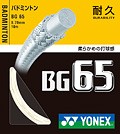 YONEX（ヨネックス）「ミクロン65（MICRON65）BG65」バドミントンストリング（ガット）【KPI】