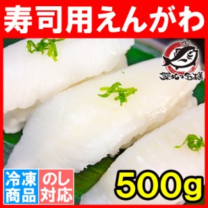 えんがわ 500g お刺身用高級カラスガレイえんがわ 寿司屋が使う高品質な業務用えんがわ【エンガワ 縁側 かれいえんがわ カレイえんがわ 