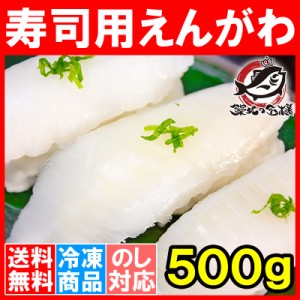 送料無料 えんがわ 500g お刺身用高級カラスガレイえんがわ 寿司屋が使う高品質な業務用えんがわ【エンガワ 縁側 かれいえんがわ カレイ