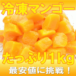 冷凍マンゴー 合計 1kg 500g ×2パック 濃厚な甘さに定評のある本場タイ産のマンゴーをたっぷりと！【マンゴー カットマンゴー 完熟マン