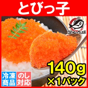 とびっ子 とびっこ 140g とびうおの卵のダシ醤油漬け プチプチした食感が旨い とび子 とびこ とびっこ軍艦 トビッコ とびらん カリフの通販はau Pay マーケット うにカニまぐろなら築地の王様 商品ロットナンバー