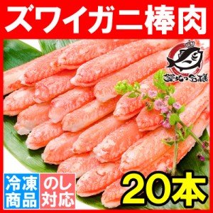 ズワイガニ 棒肉 300g 20本入り 正規品 便利なボイルズワイガニむき身【かに足 かに脚 かに棒 かに肉 ズワイガニ ずわいがに かに カニ 