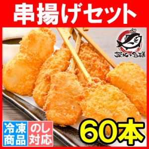 串揚げ 串揚げセット 5袋 6種類×10本 合計60本 串あげ くし揚げ くし揚げセット 串 串かつ 串カツ　ご飯のお供 おつまみ 冷凍食品 おか