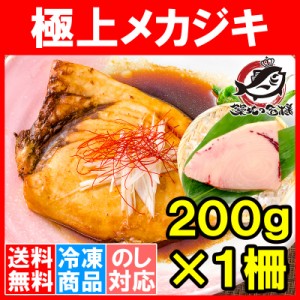 送料無料 極上メカジキ めかじき 200g前後 最安値に挑戦！【鮪 まぐろ マグロ メカジキ かじき カジキマグロ かじきまぐろ ねぎま鍋 フラ