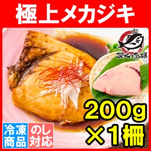 極上メカジキ めかじき 200g前後 最安値に挑戦！【鮪 まぐろ マグロ メカジキ かじき カジキマグロ かじきまぐろ ねぎま鍋 フライ ソテー