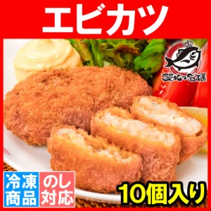 海老かつ エビカツ 700g 70g×10個 エビがぎっしりのえびかつ 海老カツ エビフライ エビ寄せフライ えび エビ 海老 業務用 冷凍食品 ご飯