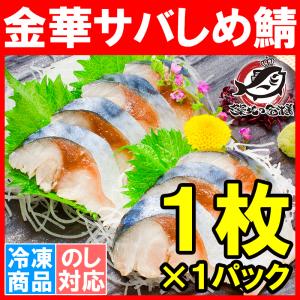 金華 サバの通販 Au Pay マーケット