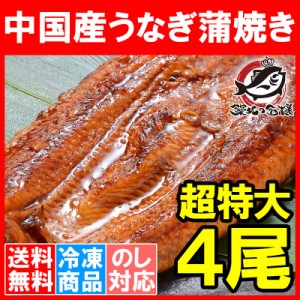 送料無料 超特大！うなぎ蒲焼き 平均330g前後×4尾 中国産うなぎ タレ付き 一般的には手に入らない最大級のボリューム！柔らかうなぎを丁