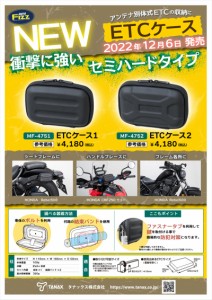 バイク 電子機器類 モトフィズ ETCケース1 MF-4751 取寄品