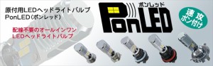 電装系 エムアンドエイチマツシマ LEDヘッドライトバルブ PonLED PH9  PH9/ RP35 P15D-30用  PL013 取寄品