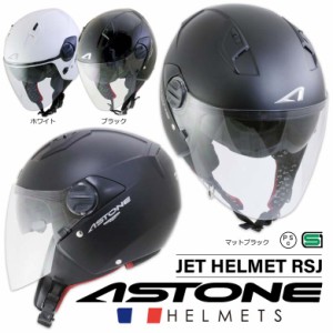 バイクジェットヘルメット フリーサイズ アストン ASTONE おしゃれ クール ASTONE アストン 【ASTONE】ジェットヘルメット【RSJ】 RSJ