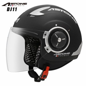 バイクヘルメット ジェット ソリッド インナーシールド装備 カッコいい おすすめ 人気 ASTONE アストン DJ11 マットブラック