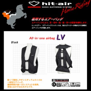 乗馬用/hit-air/ヒットエアー/LV/ブラック/一体型エアバッグ・ハーネスタイプ/使いやすいミディアムサイズ/ベスト/ジャケット