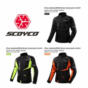 訳あり バイクジャケットウィンタージャケット防寒 ツーリング 長期在庫品 秋冬用 SCOYCO(スコイコ) JK42 FLOWSHADOW 