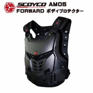 【特価】バイク用ボディプロテクター 胸部 林道 ツーリング エンデューロ モトクロス SCOYCO AM05 男女兼用 ユニセックス