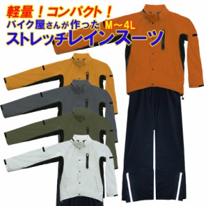 バイク用 レインスーツ レインウェア 軽量 動きやすい ストレッチ素材 収納 ロングセラーの後継品 蒸れにくい おすすめ HR-002 WIDE SOUR