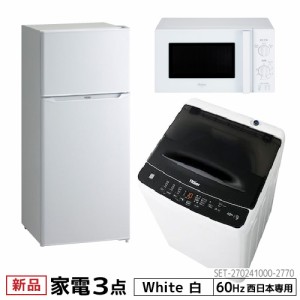 生活家電 3点セット 冷蔵庫 洗濯機 オーブンレンジ 一人暮らし 家電 M160