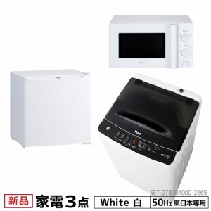 一人暮らし 家電 3点 セットの通販｜au PAY マーケット