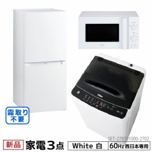 一人暮らし 家電 3点 セットの通販｜au PAY マーケット