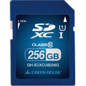 グリーンハウス GREENHOUSE メモリ SDカード GH-SDXCUB256G 256GB