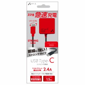 充電器 エアージェイ TYPE-C 2.4Aタイプ ACストロング充電器 BKR AKJ-CT24STGBKR