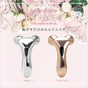 マクロス 美顔器 MCZ−198 PGO ハンディアップローラー RENAGE リナージュ ピンクゴールド