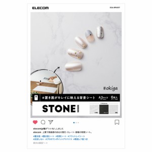 エレコム 撮影用背景シート/STONE/A3/6枚入 DGA-BPA307