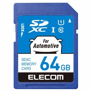 エレコム SDカード SDXC 64GB Class10 UHS-I ドライブレコーダー対応 カーナビ対応 高耐久モデル MF-DRSD064GU11