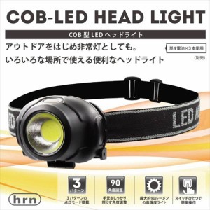 平野商会 HRN−523  COB型LEDヘッドライト 強力照射  高輝度 ハンズフリー作業 作業灯 角度調整 3パターン点灯 90ルーメン