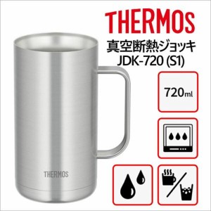 サーモス JDE−720S1  真空断熱ジョッキ720ml ステンレス