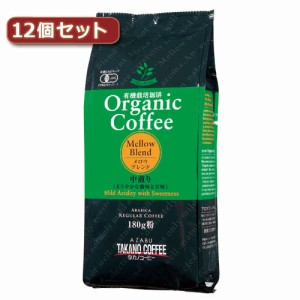 タカノコーヒー オーガニックコーヒー　メロウブレンド12個セット AZB0115X12