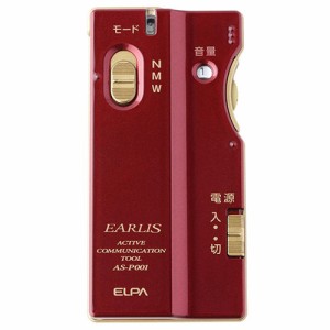 エルパ ELPA イヤリス EARLIS イヤホンマイク式集音器 高性能 軽量 薄型 AS-P001 WR 集音器