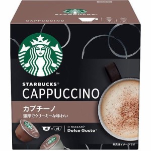 ネスレ NDGSCP01 スターバックス カプチーノ ドルチェグスト専用カプセル 1箱6杯分