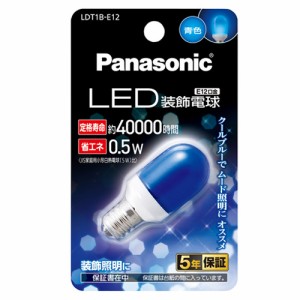 パナソニック LED電球 密閉形器具対応 E12口金 青色(0.5W) 装飾電球・T型タイプ LDT1BE12