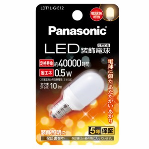 パナソニック LED電球 密閉形器具対応 E12口金 電球色相当(0.5W) 装飾電球・T型タイプ LDT1LGE12