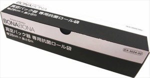 CCP シーシーピー BONABONA 真空パック器 専用抗菌ロール袋 EX−3024−00 26cm×6m BM−V05 BZ−V34 BM−V39用