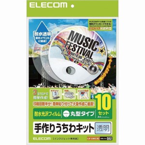 エレコム　手作りうちわキット(丸型・透明)　EJP-UWCCRZ