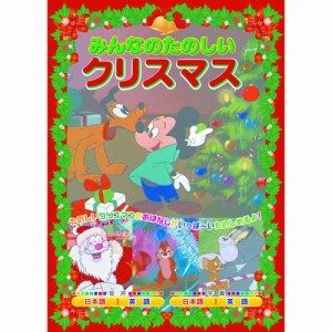 ARC みんなのたのしいクリスマス AAM-901A