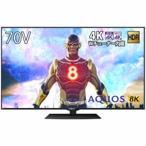 8K対応AQUOS 70V型 地上・BS・110度CSデジタル 4Kチューナー内蔵テレビ (別売USB HDD録画対応) シャープ 8T-C70BW1