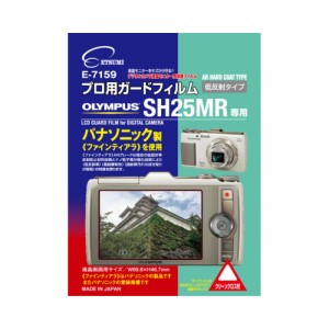 エツミ　プロ用ガードフィルム　ARハードコーティングタイプ　オリンパス SH25MR専用　E-7159